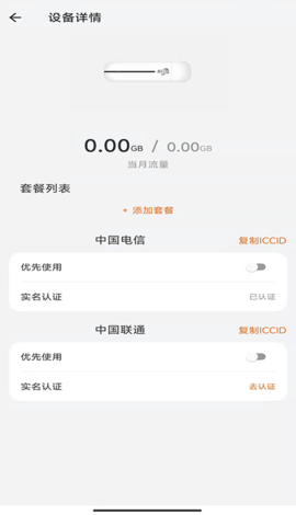 统行征管家 v1.1.2 安卓版 3