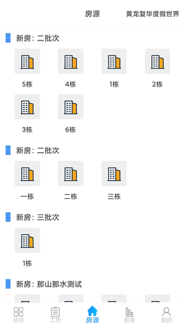 云售楼 5.2.5  3