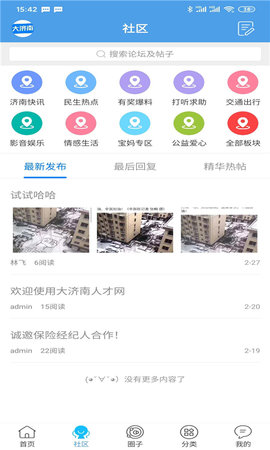 大济南 7.7.0 最新版 1