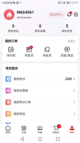 振东医贸 4.6 最新版 3