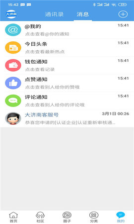 大济南 7.7.0 最新版 4