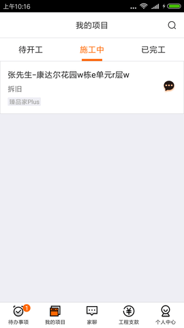 过家家项目管理 2.18.2  1
