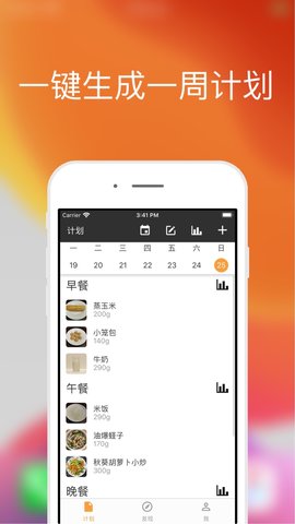 配餐宝 1.1.1 最新版 1
