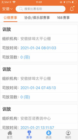 鸽派 1.0.41  2