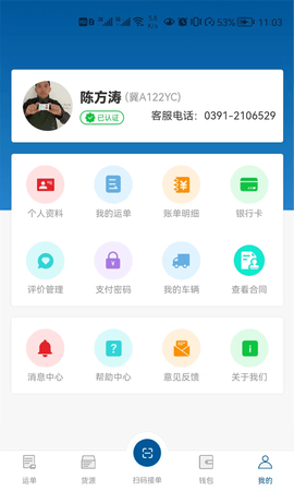 宏达运司机 1.2.1  3