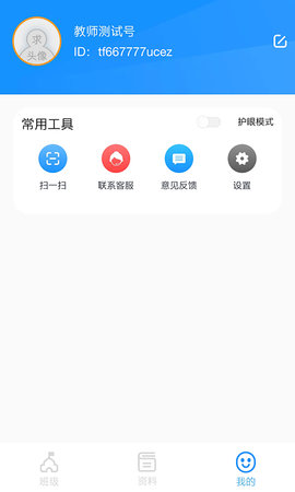 统一AI教师版 1.2.3  4