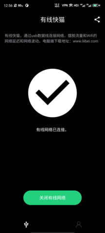 有线快猫 2.0.2 官方版 2
