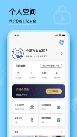 你的日记 1.2.6  3