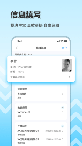 简历制作免费 2.0.2  1