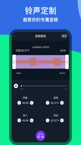 音乐铃声剪辑 1.1.6  3