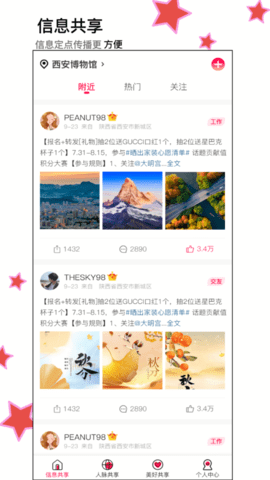 享语 1.6.8 最新版 1