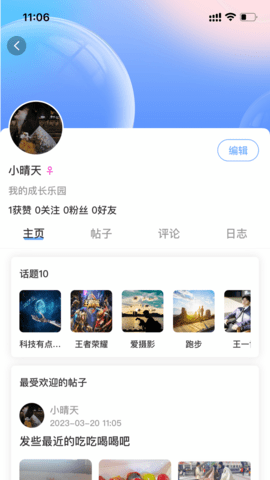 乐天心晴 3.1.3  1