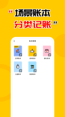 准点记账 3.3.3 官方版 3