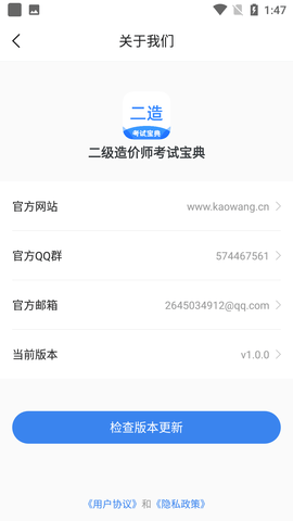 二级造价师考试宝典 1.2.7  1