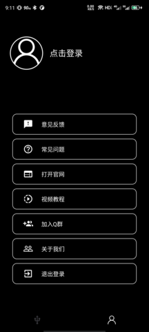 有线快猫 2.0.2 官方版 3