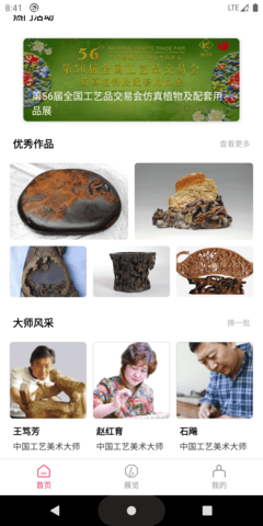 中国工艺美术协会 2.1.4  1