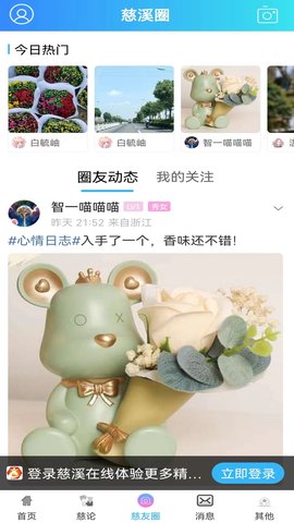 慈溪在线 6.2.30  2