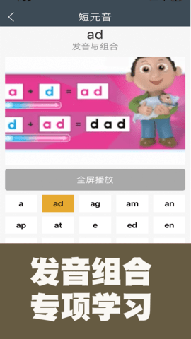 小学英语自然拼读课堂 1.7.11  2