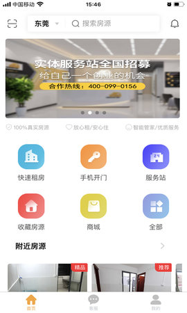 便捷租 1.5.0  4