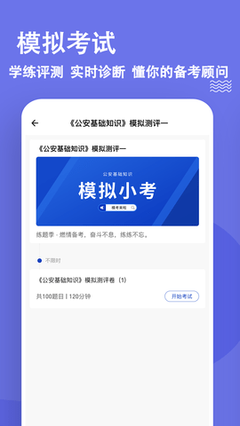 公安基础知识练题狗 3.1.0.2 官方版 3