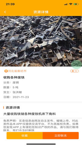 小朋废品 1.0.39 安卓版 4