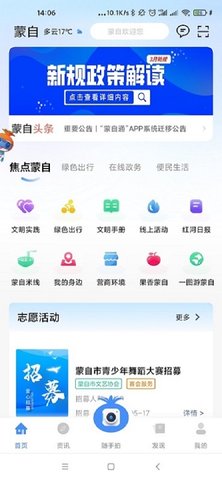 i蒙自 1.2.0 官方版 3