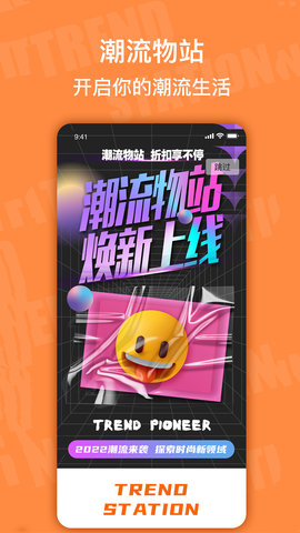 潮流物站 1.2.1 最新版 3