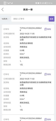 同程配司机 3.7.8  3