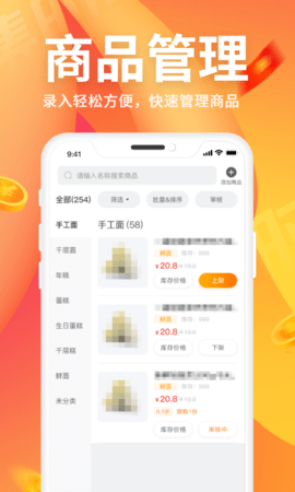 集时鲜商家版 2.2.8  1