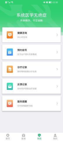 绿洲保 1.6.6 手机版 3