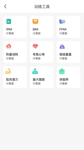 不练不可 1.2.04 官方版 4