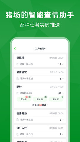 未来猪场Pro 2.3.2  3