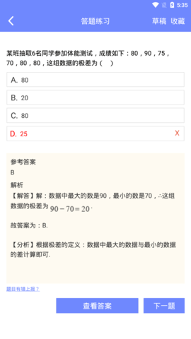 趣味数学 2.3.8  2