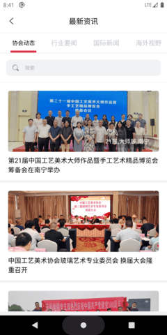 中国工艺美术协会 2.1.4  2