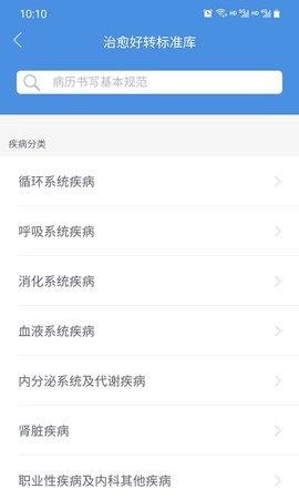 江西省肿瘤医院医生版 1.2.8 最新版 3