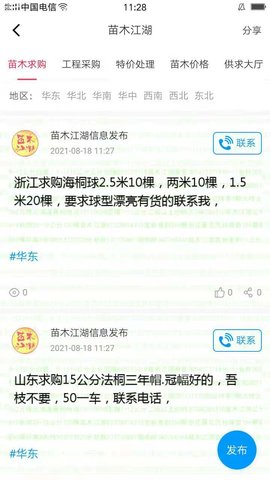 苗木江湖 1.6.3  1
