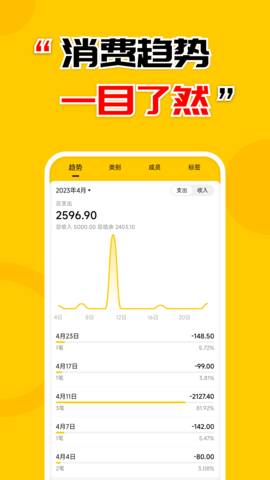 准点记账 3.3.3 官方版 1
