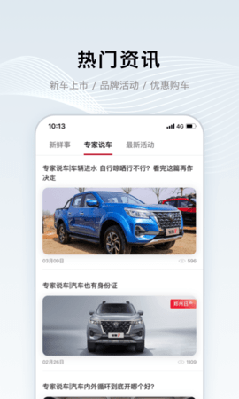 日产智联 1.2.0 新版本 4