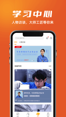 技能成才 2.7.5 安卓版 2