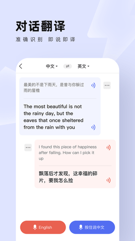 中英翻译通 1.5.8 官方版 3