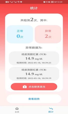 亿杉母婴新生儿黄疸监测系统 1.4.0 官方版 4