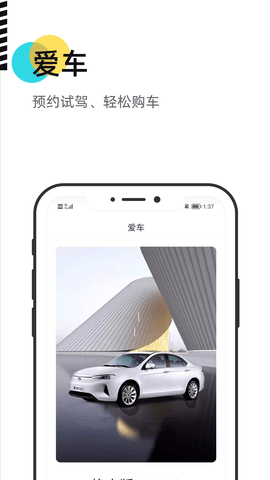 慧换电 3.01  2