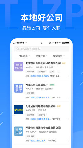 天津直聘网 2.9.6  1