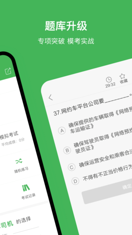 南宁网约车考试 2.3.0 最新版 1