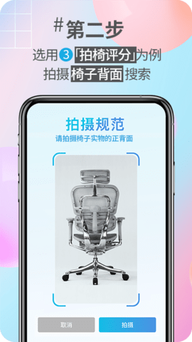 好椅智选 1.5.2 安卓版 1