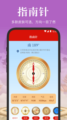 电子罗盘 3.0.4 最新版 2