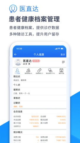 医直达 4.25.2  3