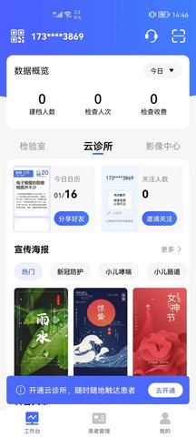 门诊助手 2.9.50R 官方版 1