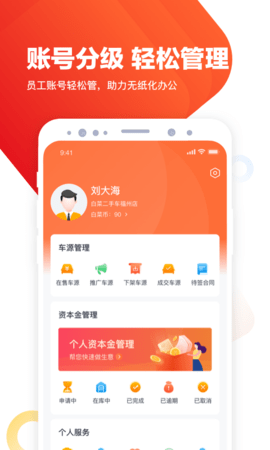 白菜商家版 4.7.2  3
