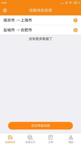 货喜司机版 1.1.5  1